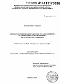 Быстров, Иван Георгиевич. Оценка влияния неоднородности титаномагнетита на обогатимость железных руд магматического генезиса: дис. кандидат наук: 25.00.05 - Минералогия, кристаллография. Москва. 2014. 113 с.
