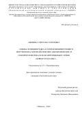 Афонина Светлана Олеговна. Оценка влияния редко- и плотноионизирующего излучения на морфологические, биохимические и генетические показатели пророщенных семян Hordeum vulgare L.: дис. кандидат наук: 00.00.00 - Другие cпециальности. ФГБУ «Государственный научный центр Российской Федерации - Федеральный медицинский биофизический центр имени А.И. Бурназяна». 2025. 119 с.