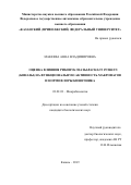 Макеева Анна Владимировна. Оценка влияния рибонуклеазы bacillus pumilus (биназы) на функциональную активность макрофагов и нормофлоры кишечника: дис. кандидат наук: 03.02.03 - Микробиология. ФГАОУ ВО «Казанский (Приволжский) федеральный университет». 2019. 109 с.