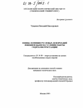 Чуканов, Виталий Викторович. Оценка влияния русловых деформаций в нижнем бьефе на условия работы гидроэлектростанции: дис. кандидат технических наук: 05.14.08 - Энергоустановки на основе возобновляемых видов энергии. Москва. 2003. 117 с.