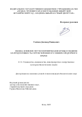 Усейнов Дилявер Рашидович. Оценка влияния систем формирования кроны и подвоев на продуктивность сортов черешни в условиях предгорного Крыма: дис. кандидат наук: 00.00.00 - Другие cпециальности. «Ордена Трудового Красного знамени Никитский ботанический сад - Национальный научный центр РАН». 2025. 148 с.