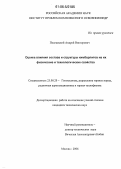 Подгаецкий, Андрей Викторович. Оценка влияния состава и структуры кимберлитов на их физические и технологические свойства: дис. кандидат технических наук: 25.00.20 - Геомеханика, разрушение пород взрывом, рудничная аэрогазодинамика и горная теплофизика. Москва. 2006. 167 с.