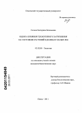 Селина, Екатерина Евгеньевна. Оценка влияния техногенного загрязнения на состояние растений в долинах малых рек: дис. кандидат биологических наук: 03.02.08 - Экология (по отраслям). Пенза. 2011. 146 с.