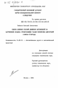 Рябиков, Николай Алексеевич. Оценка влияния условий движения автомобилей на загрязнение воздуха отработавшими газами бензиновых двигателей (окисью углерода): дис. кандидат технических наук: 05.22.10 - Эксплуатация автомобильного транспорта. Москва. 1984. 188 с.