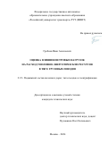 Гребнев Иван Алексеевич. Оценка влияния ветровых нагрузок на расход топливно-энергетических ресурсов в тяге грузовых поездов: дис. кандидат наук: 00.00.00 - Другие cпециальности. ФГАОУ ВО «Российский университет транспорта». 2025. 154 с.