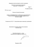 Фунтусов, Анатолий Анатольевич. Оценка влияния возраста морского транспортного судна на безопасность и эффективность его эксплуатации: дис. кандидат технических наук: 05.22.19 - Эксплуатация водного транспорта, судовождение. Владивосток. 2008. 155 с.