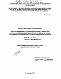 Цмокалюк, Нина Мартыновна. Оценка влияния загрязнения почвы тяжелыми металлами на развитие и продуктивность сои в условиях Уссурийского района Приморского края: дис. кандидат биологических наук: 03.00.16 - Экология. Уссурийск. 2004. 170 с.