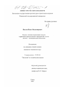 Павлов, Павел Владимирович. Оценка влияния загрязнения воздуха территории промышленного предприятия на его эколого-экономические показатели: дис. кандидат технических наук: 03.00.16 - Экология. Пенза. 2002. 150 с.