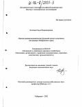 Козлова, Ольга Владимировна. Оценка внешнеэкономических функций лесного комплекса: На примере Хабаровского края: дис. кандидат экономических наук: 08.00.05 - Экономика и управление народным хозяйством: теория управления экономическими системами; макроэкономика; экономика, организация и управление предприятиями, отраслями, комплексами; управление инновациями; региональная экономика; логистика; экономика труда. Хабаровск. 2002. 134 с.