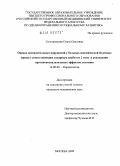 Солошенкова, Ольга Олеговна. Оценка воспалительных нарушений у больных ишемической болезнью сердца с сопутствующим сахарным диабетом 2 типа и реализация противовоспалительных эффектов статинов: дис. кандидат медицинских наук: 14.00.06 - Кардиология. Москва. 2009. 142 с.