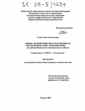 Гулан, Елена Анатольевна. Оценка воздействий хвостохранилищ на окружающую среду криолитозоны: На примере Норильского промышленного района: дис. кандидат технических наук: 25.00.36 - Геоэкология. Москва. 2005. 152 с.