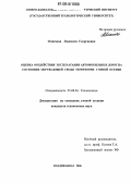 Олисаева, Людмила Георгиевна. Оценка воздействия эксплуатации автомобильных дорог на состояние окружающей среды территории Горной Осетии: дис. кандидат технических наук: 25.00.36 - Геоэкология. Владикавказ. 2006. 179 с.