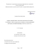 Сурнина Елена Николаевна. Оценка воздействия электромагнитного излучения различных спектральных диапазонов на продукционный потенциал яровой пшеницы (Тriticum aestivum L.): дис. кандидат наук: 00.00.00 - Другие cпециальности. «Национальный исследовательский Томский государственный университет». 2025. 153 с.