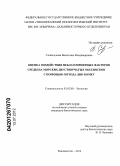 Слободскова, Валентина Владимировна. Оценка воздействия неблагоприятных факторов среды на морских двустворчатых моллюсков с помощью метода ДНК-комет: дис. кандидат биологических наук: 03.02.08 - Экология (по отраслям). Владивосток. 2012. 131 с.