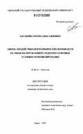 Хлуденёв, Сергей Александрович. Оценка воздействия нефтехимических производств на объекты окружающей среды при различных условиях функционирования: дис. кандидат технических наук: 03.00.16 - Экология. Пермь. 2007. 165 с.