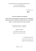 Лукьянова Марина Владимировна. Оценка воздействия препаратов с физиологически активными свойствами на рост и развитие Solanum tubеrosum L. и Hordeum vulgare L. в разных агроэкологических условиях: дис. кандидат наук: 06.01.04 - Агрохимия. ФГБОУ ВО «Московский государственный университет имени М.В. Ломоносова». 2021. 123 с.