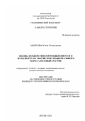 Маркова, Юлия Леонидовна. Оценка воздействия промышленности и транспорта на экосистему национального парка "Лосиный остров": дис. кандидат геолого-минералогических наук: 25.00.09 - Геохимия, геохимические методы поисков полезных ископаемых. Москва. 2003. 159 с.