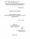 Лобанов, Александр Иванович. Оценка воздействия выбросов автотранспортных средств на воздушную среду города и их минимизация: дис. кандидат технических наук: 03.00.16 - Экология. Красноярск. 2004. 150 с.