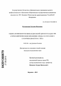 Кучковская, Татьяна Павловна. ОЦЕНКА ВОЗМОЖНОСТИ МИОКАРДИАЛЬНОЙ ЦИТОПРОТЕКЦИИ ПРИ АТЕРОСКЛЕРОТИЧЕСКОМ ПОРАЖЕНИИ СЕРДЦА В СОЧЕТАНИИ С САХАРНЫМ ДИАБЕТОМ 2 ТИПА: дис. кандидат медицинских наук: 14.01.04 - Внутренние болезни. Воронеж. 2013. 161 с.