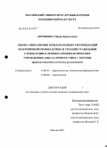 Доронкина, Мария Кирилловна. Оценка выполнения международных рекомендаций по вторичной профилактике и терапии стабильной стенокардии в лечебно-профилактических учреждениях амбулаторного типа Москвы (фармакоэпидемиологическое иссл: дис. кандидат медицинских наук: 14.00.25 - Фармакология, клиническая фармакология. Москва. 2005. 153 с.