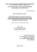 Рахматова Рухшона Акрамовна. Оценка выраженности болевого синдрома и методы коррекции у новорожденных детей с тяжелыми врожденными пороками развития пищеварительной системы: дис. доктор наук: 14.01.20 - Анестезиология и реаниматология. ГОУ Институт последипломного образования в сфере здравоохранения Республики Таджикистан. 2017. 235 с.