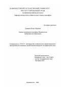Гриванов, Игорь Юрьевич. Оценка загрязнения атмосферы Владивостока выбросами автотранспорта: дис. кандидат географических наук: 25.00.30 - Метеорология, климатология, агрометеорология. Владивосток. 2002. 165 с.