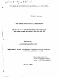 Симоненко, Николай Владимирович. Оценка затрат предприятия на реализацию экологически значимых мероприятий: дис. кандидат экономических наук: 08.00.05 - Экономика и управление народным хозяйством: теория управления экономическими системами; макроэкономика; экономика, организация и управление предприятиями, отраслями, комплексами; управление инновациями; региональная экономика; логистика; экономика труда. Москва. 2003. 160 с.