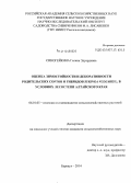 Синогейкина, Галина Эдуардовна. Оценка зимостойкости и декоративности родительских сортов и гибридов Syringa vulgaris L. в условиях лесостепи Алтайского края: дис. кандидат наук: 06.01.05 - Селекция и семеноводство. Барнаул. 2014. 172 с.