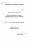 Матвеева, Ирина Владимировна. Оценка звуковых полей помещений при проектировании объемно-планировочных и конструктивных решений производственных зданий с учетом защиты от шума: дис. кандидат технических наук: 05.23.01 - Строительные конструкции, здания и сооружения. Тамбов. 2000. 187 с.