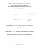 Лобанов, Василий Алексеевич. Оценки безопасных условий ледового плавания судов с применением CAE-систем: дис. кандидат наук: 05.22.19 - Эксплуатация водного транспорта, судовождение. Нижний Новгород. 2014. 304 с.