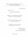 Дайняк, Александр Борисович. Оценки числа независимых множеств в графах из некоторых классов: дис. кандидат физико-математических наук: 01.01.09 - Дискретная математика и математическая кибернетика. Москва. 2009. 98 с.