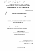 Мясникова, Ольга Вячеславовна. Оценки и отбор по живой массе и обмускуленности: дис. кандидат сельскохозяйственных наук: 06.02.01 - Разведение, селекция, генетика и воспроизводство сельскохозяйственных животных. Сергиев Посад. 1998. 150 с.