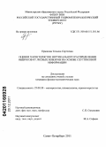 Ермакова, Татьяна Сергеевна. Оценки характеристик вертикального распределения выбросов от лесных пожаров на основе спутниковой информации: дис. кандидат физико-математических наук: 25.00.30 - Метеорология, климатология, агрометеорология. Санкт-Петербург. 2011. 90 с.