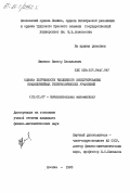 Мищенко, Виктор Васильевич. Оценки погрешности численного интегрирования квазилинейных гиперболических уравнений: дис. кандидат физико-математических наук: 01.01.07 - Вычислительная математика. Москва. 1985. 107 с.