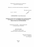 Гавриленко, Семен Васильевич. Оценки скорости сходимости в предельных теоремах со случайным индексом и некоторые их применения: дис. кандидат физико-математических наук: 01.01.05 - Теория вероятностей и математическая статистика. Москва. 2010. 119 с.