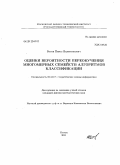 Ботов, Павел Валентинович. Оценки вероятности переобучения многомерных семейств алгоритмов классификации: дис. кандидат физико-математических наук: 05.13.17 - Теоретические основы информатики. Москва. 2011. 87 с.