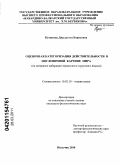 Кумахова, Джульетта Борисовна. Оценочная категоризация действительности в пословичной картине мира: на материале кабардино-черкесского и русского языков: дис. кандидат филологических наук: 10.02.19 - Теория языка. Нальчик. 2010. 164 с.