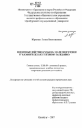 Юрченко, Лилия Вячеславовна. Оценочные действия судьи на этапе подготовки уголовного дела к судебному заседанию: дис. кандидат юридических наук: 12.00.09 - Уголовный процесс, криминалистика и судебная экспертиза; оперативно-розыскная деятельность. Оренбург. 2007. 228 с.