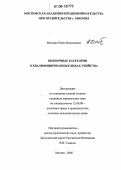 Маслова, Елена Николаевна. Оценочные категории в квалифицированных видах убийства: дис. кандидат юридических наук: 12.00.08 - Уголовное право и криминология; уголовно-исполнительное право. Москва. 2006. 249 с.
