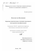 Махмутова, Алсу Нигматяновна. Оценочные существительные со значением лица женского пола в русском и английском языках: дис. кандидат филологических наук: 10.02.20 - Сравнительно-историческое, типологическое и сопоставительное языкознание. Казань. 2002. 291 с.