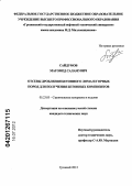 Сайдумов, Магомед Саламувич. Отсевы дробления бетонного лома и горных пород для получения бетонных композитов: дис. кандидат технических наук: 05.23.05 - Строительные материалы и изделия. Грозный. 2012. 216 с.