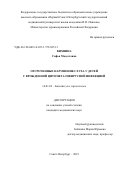 Вихнина Софья Модестовна. Отсроченные нарушения слуха у детей с врожденной цитомегаловирусной инфкцией: дис. кандидат наук: 14.01.03 - Болезни уха, горла и носа. ФГБУ «Санкт-Петербургский научно-исследовательский институт уха, горла, носа и речи» Министерства здравоохранения Российской Федерации. 2019. 136 с.
