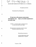 Тюшнякова, Ольга Валерьевна. Отсрочка отбывания наказания женщинам как мера уголовно-правового воздействия: дис. кандидат юридических наук: 12.00.08 - Уголовное право и криминология; уголовно-исполнительное право. Тольятти. 2002. 227 с.