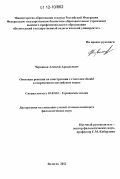 Червяков, Алексей Аркадьевич. Ответная реакция на конструкции с глаголом should в современном английском языке: дис. кандидат наук: 10.02.04 - Германские языки. Вологда. 2012. 154 с.