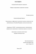 Знаменский, Дмитрий Юрьевич. Ответственность и эффективность деятельности органов и должностных лиц публичной власти в Российской Федерации: политологический аспект: дис. кандидат политических наук: 23.00.02 - Политические институты, этнополитическая конфликтология, национальные и политические процессы и технологии. Москва. 2007. 180 с.