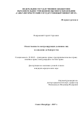 Покровский, Сергей Сергеевич. Ответственность контролирующих должника лиц за доведение до банкротства: дис. кандидат наук: 12.00.03 - Гражданское право; предпринимательское право; семейное право; международное частное право. Санкт-Петербург. 2017. 436 с.
