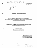 Григорян, Арам Спартакович. Ответственность налогоплательщиков за противоправное поведение в сфере налогообложения: Уголовно-правовой аспект: дис. кандидат юридических наук: 12.00.08 - Уголовное право и криминология; уголовно-исполнительное право. Москва. 2001. 265 с.