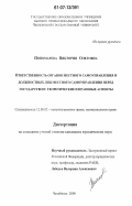 Пономарева, Виктория Олеговна. Ответственность органов местного самоуправления и должностных лиц местного самоуправления перед государством: теоретические и правовые аспекты: дис. кандидат юридических наук: 12.00.02 - Конституционное право; муниципальное право. Челябинск. 2006. 249 с.
