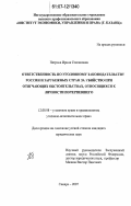 Петрова, Ирина Степановна. Ответственность по уголовному законодательству России и зарубежных стран за убийство при отягчающих обстоятельствах, относящихся к личности потерпевшего: дис. кандидат юридических наук: 12.00.08 - Уголовное право и криминология; уголовно-исполнительное право. Самара. 2007. 200 с.