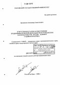 Лукьянцев, Александр Анатольевич. Ответственность при осуществлении предпринимательской деятельности в гражданском законодательстве России: теория и судебная практика: дис. доктор юридических наук: 12.00.03 - Гражданское право; предпринимательское право; семейное право; международное частное право. Ростов-на-Дону. 2006. 386 с.
